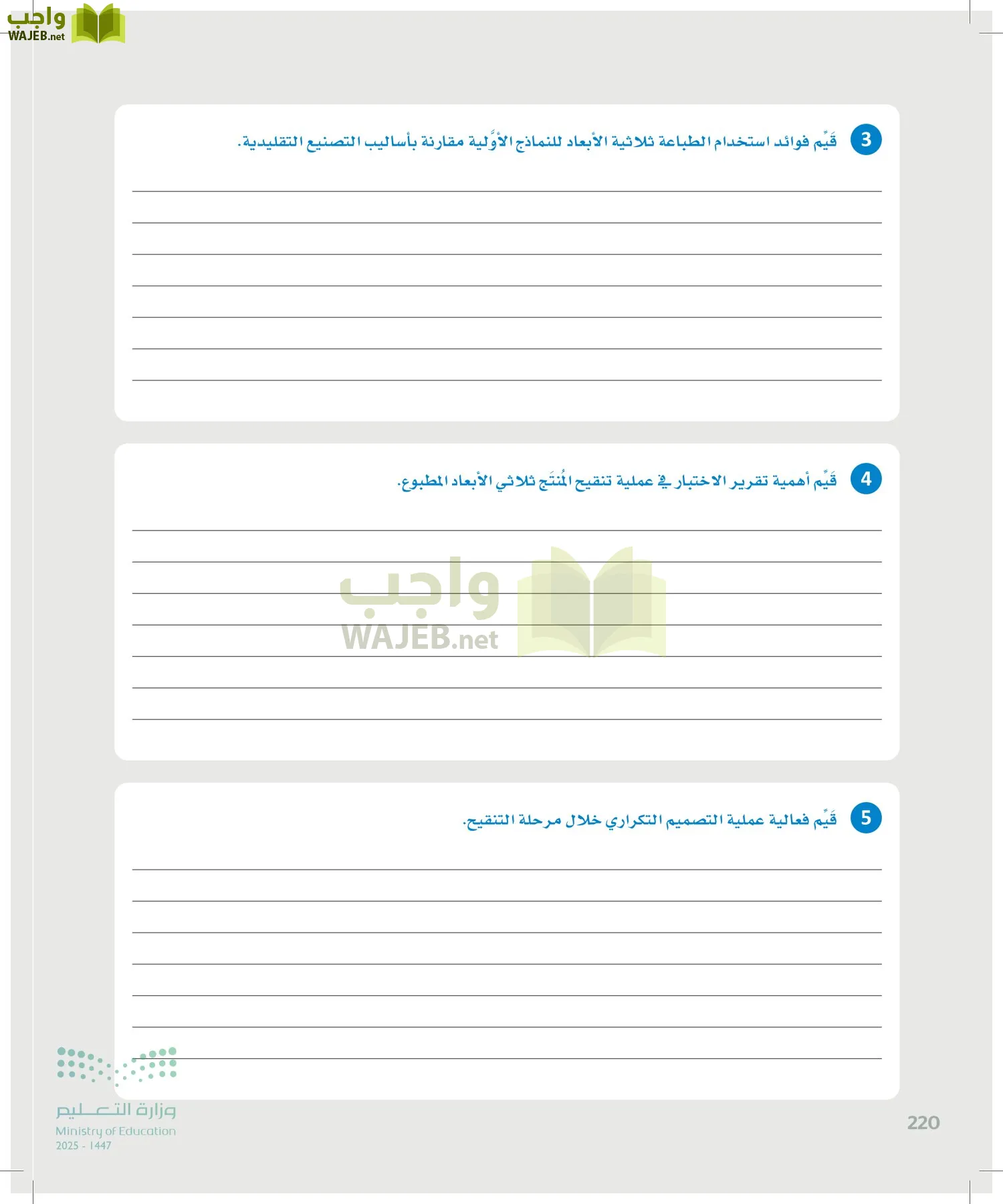 التصميم الهندسي page-219