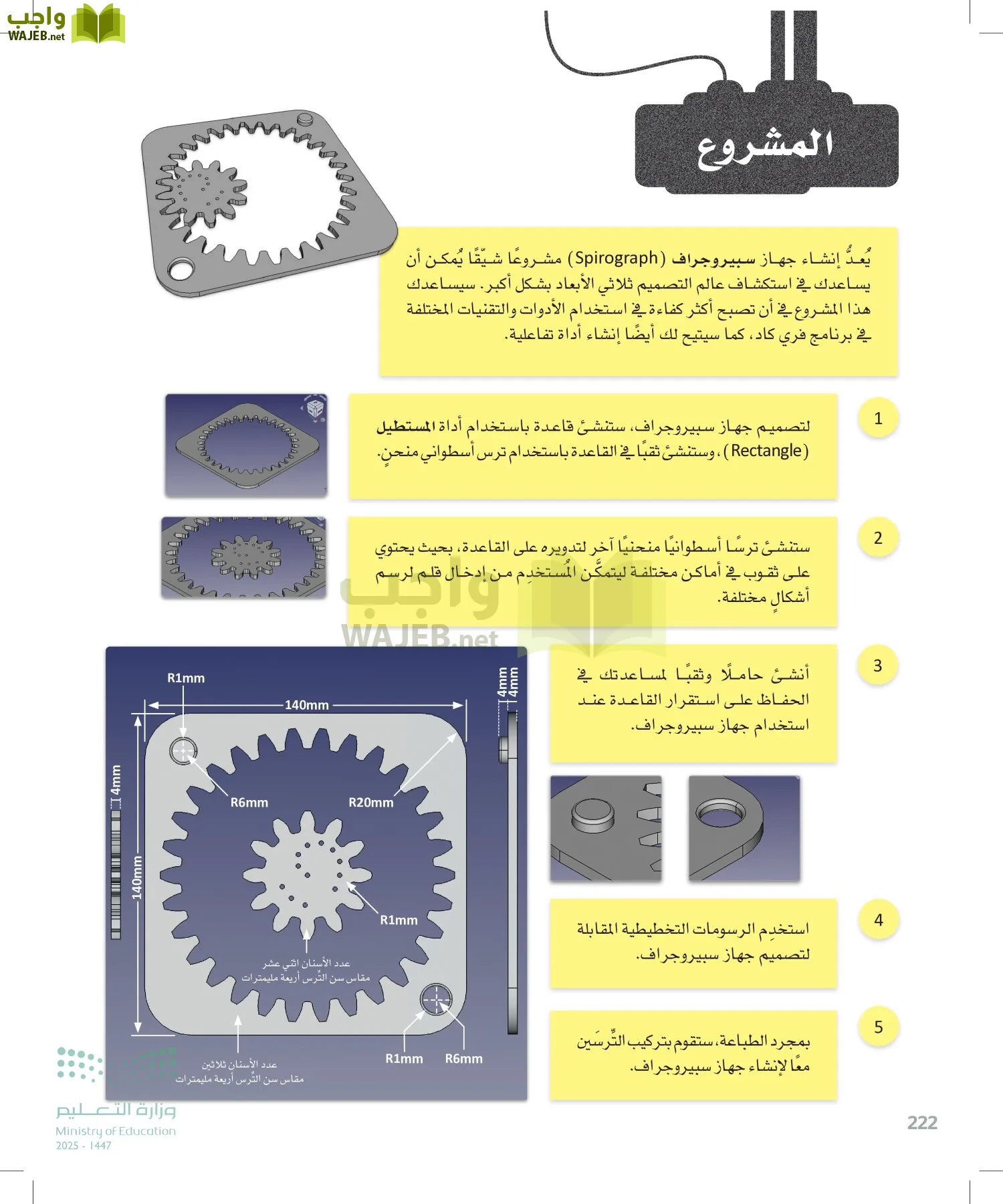 التصميم الهندسي page-221