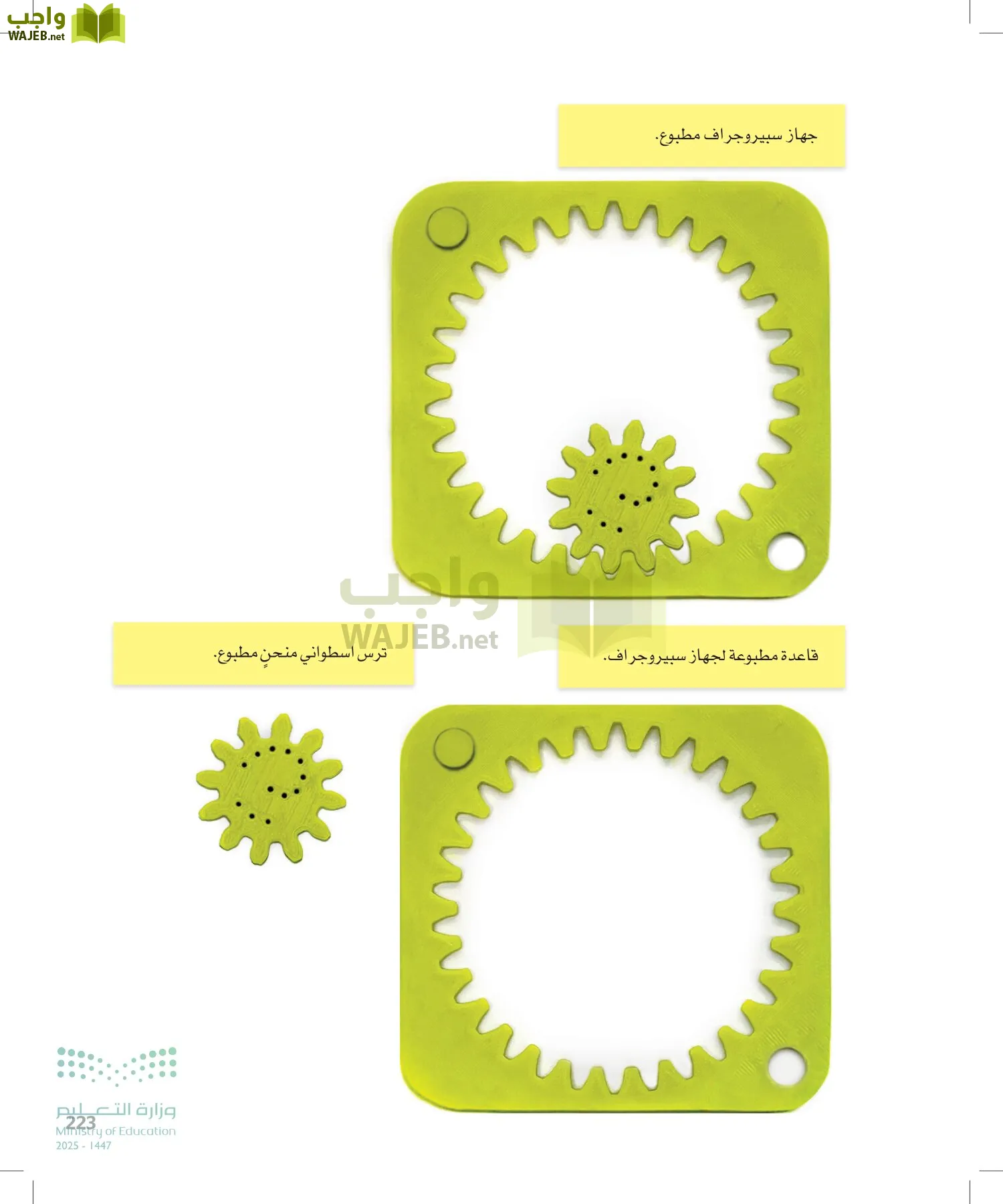 التصميم الهندسي page-222