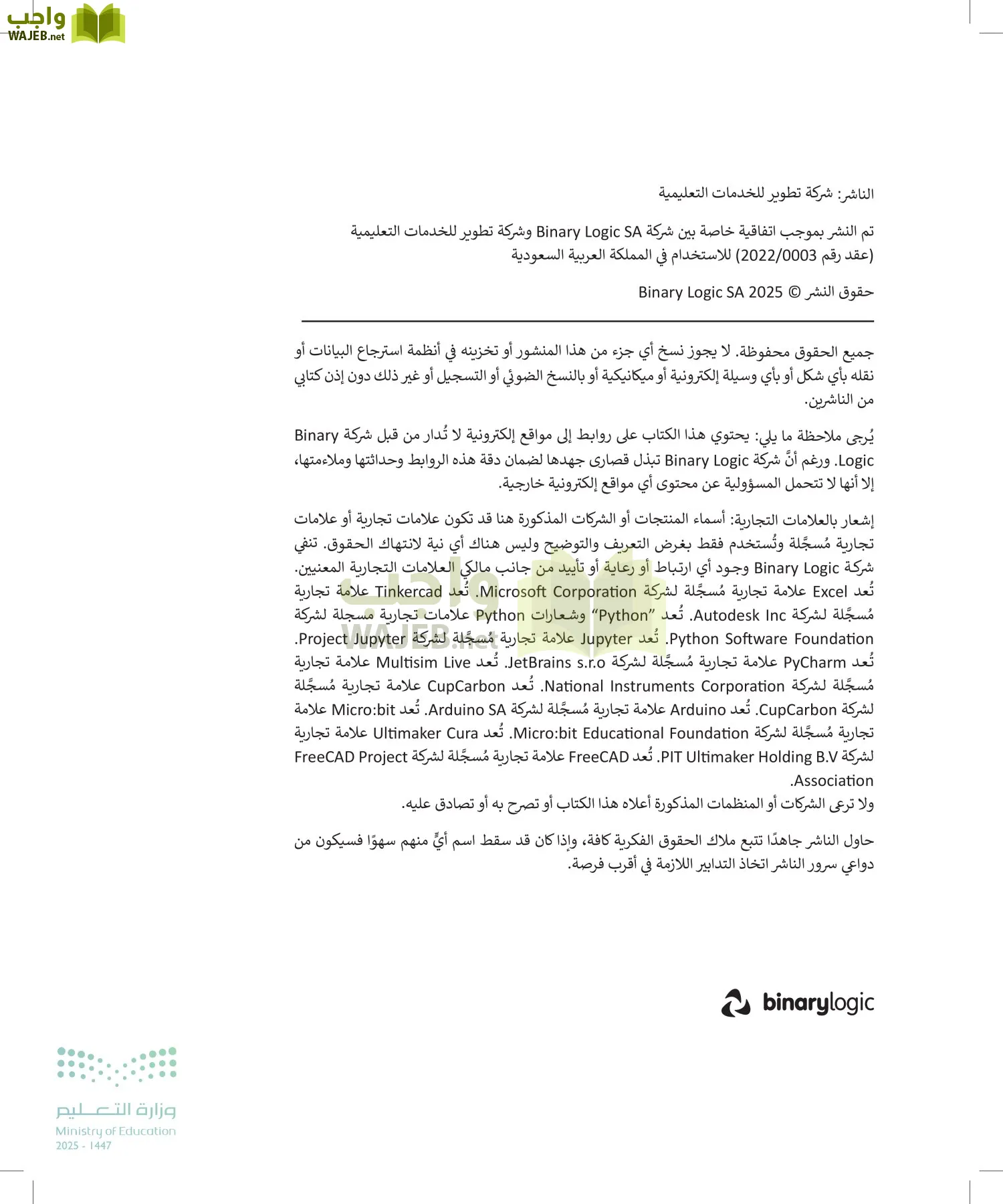 التصميم الهندسي page-2