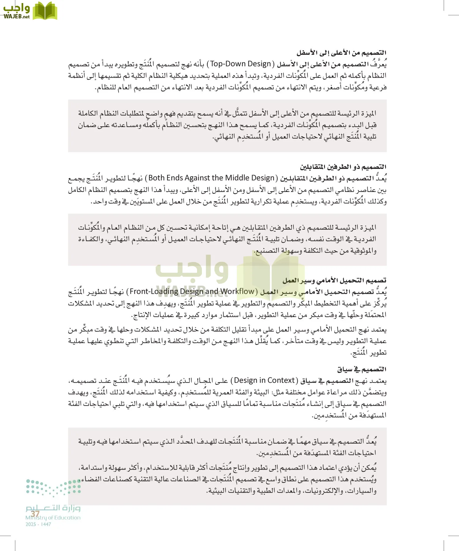 التصميم الهندسي page-36