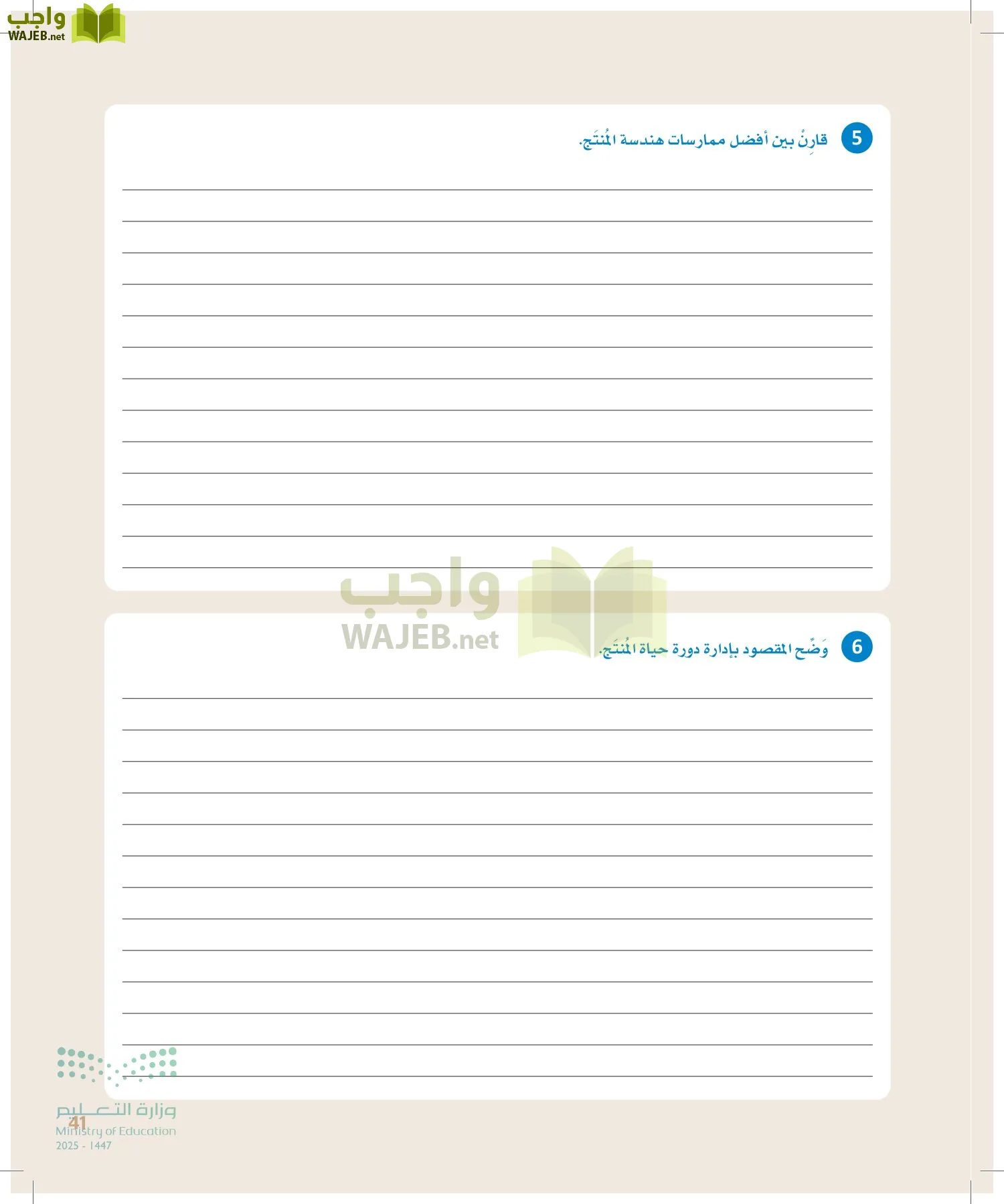 التصميم الهندسي page-40