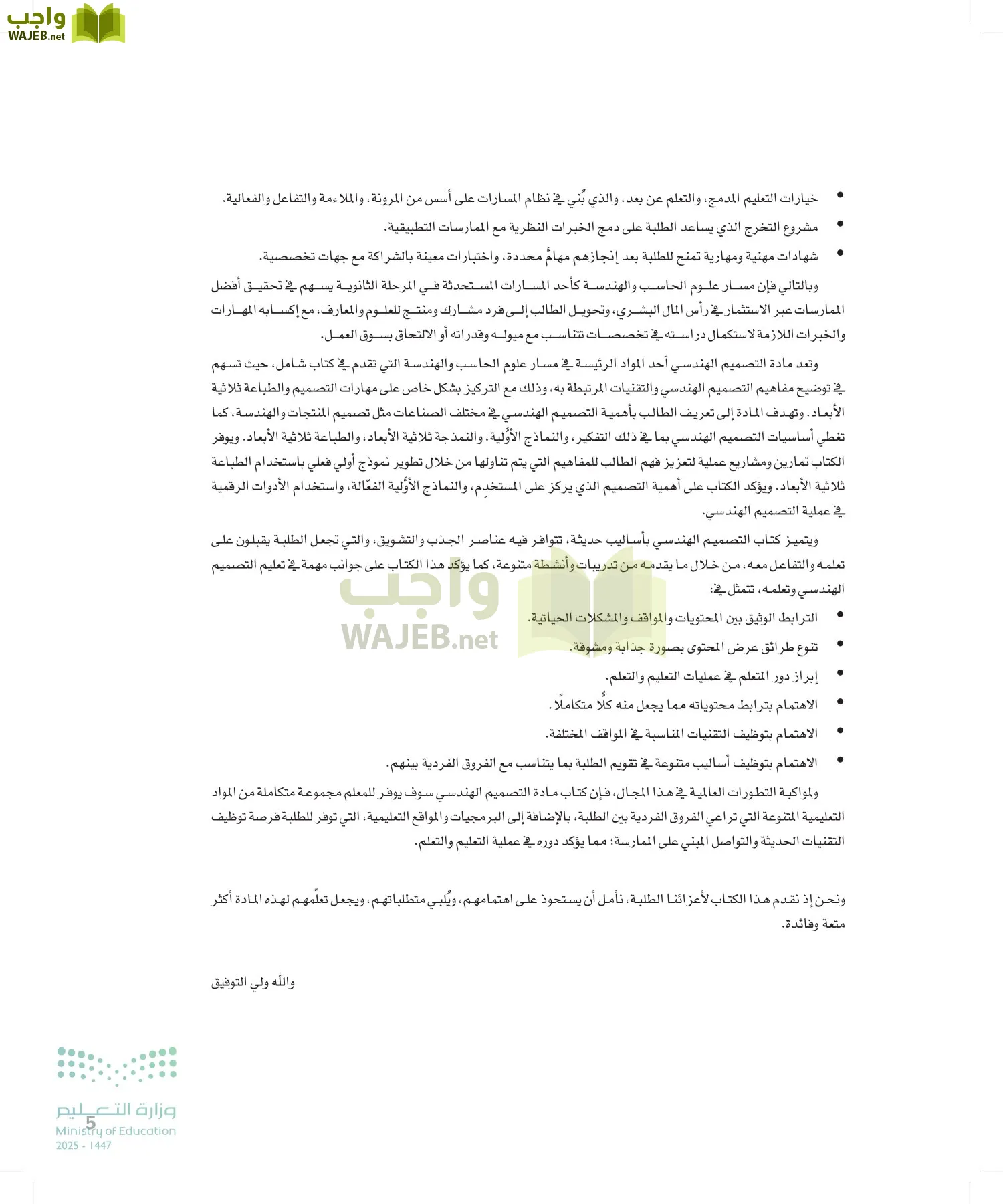 التصميم الهندسي page-4