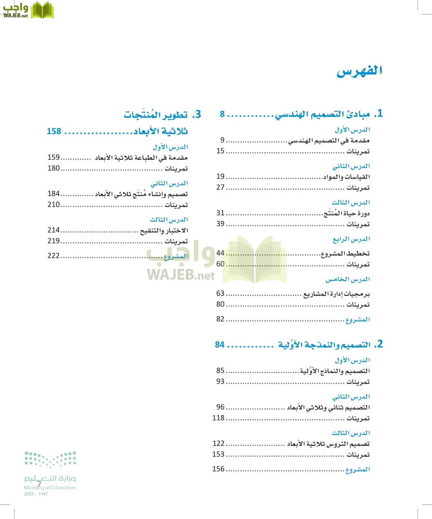 التصميم الهندسي page-6