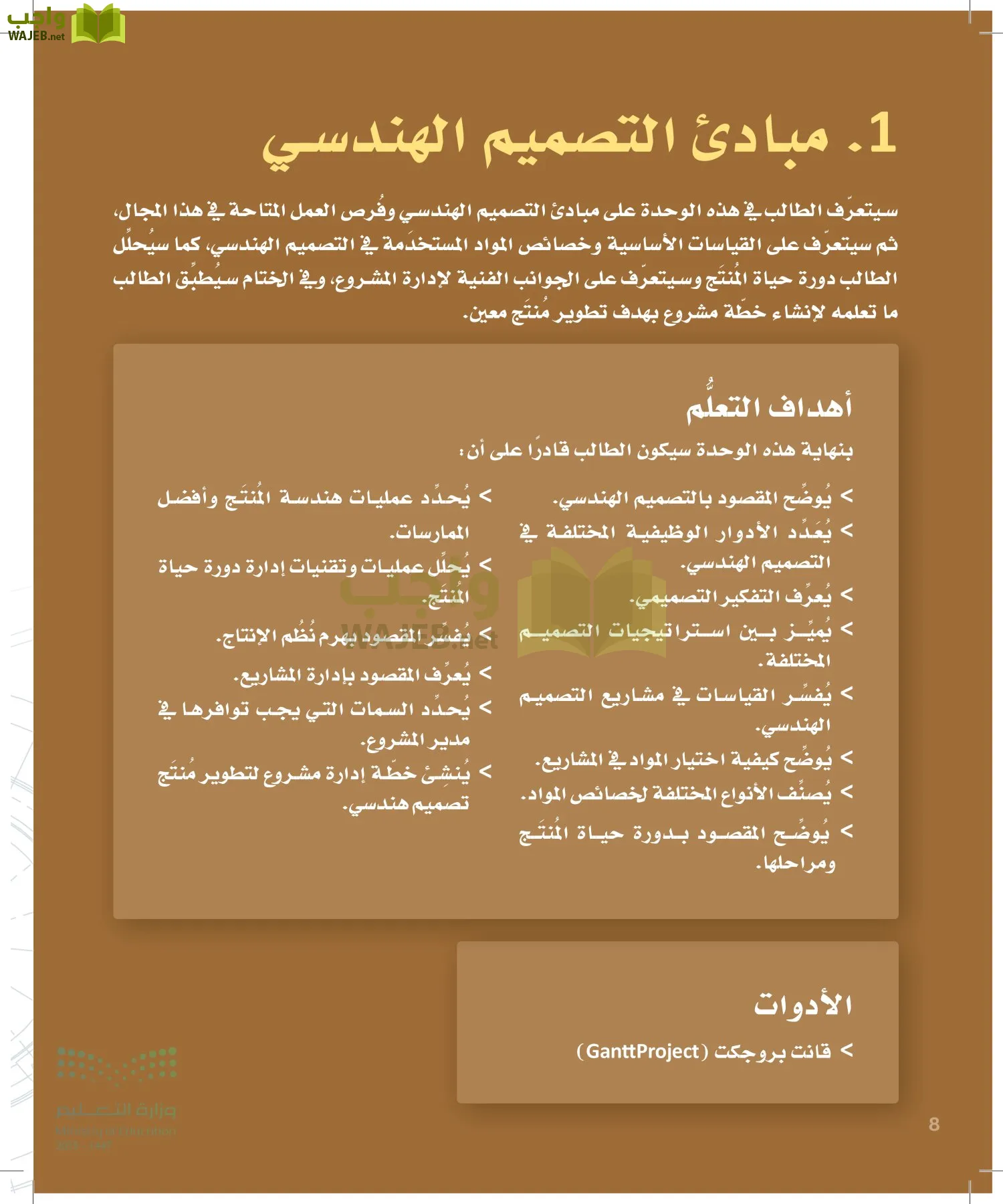 التصميم الهندسي page-7