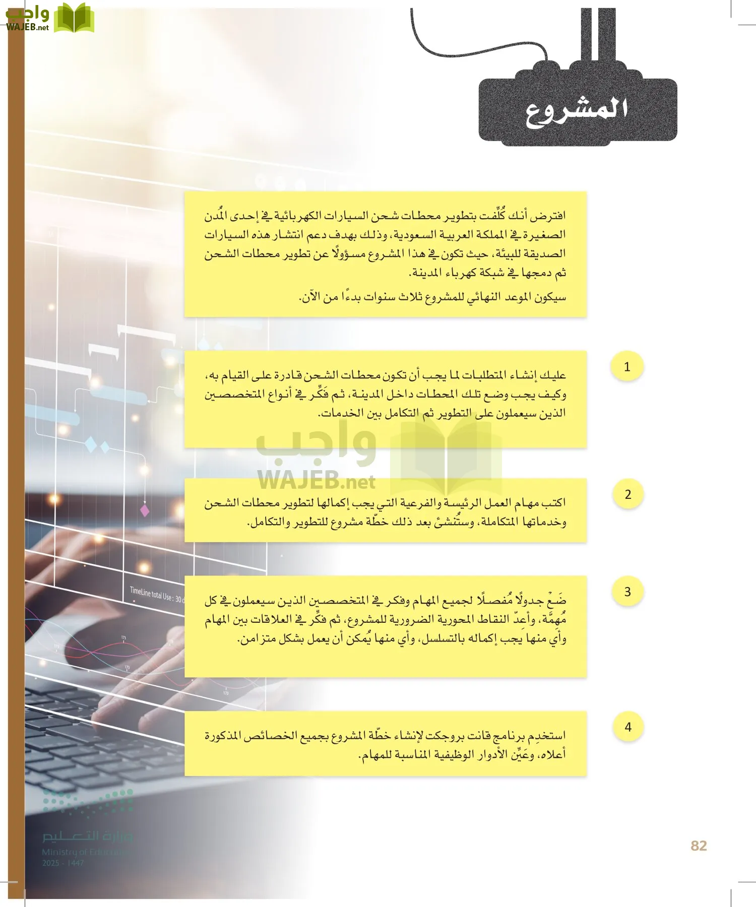 التصميم الهندسي page-81