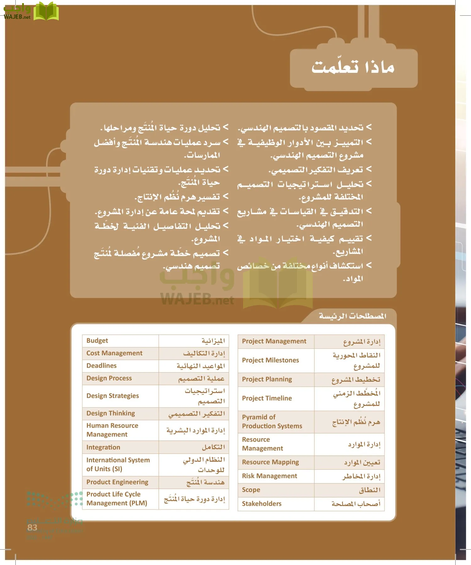 التصميم الهندسي page-82