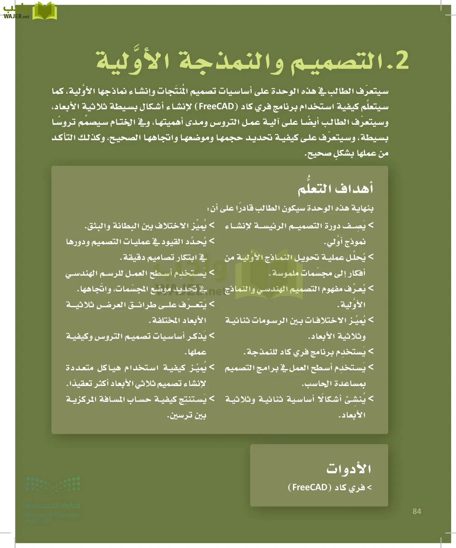 التصميم الهندسي page-83