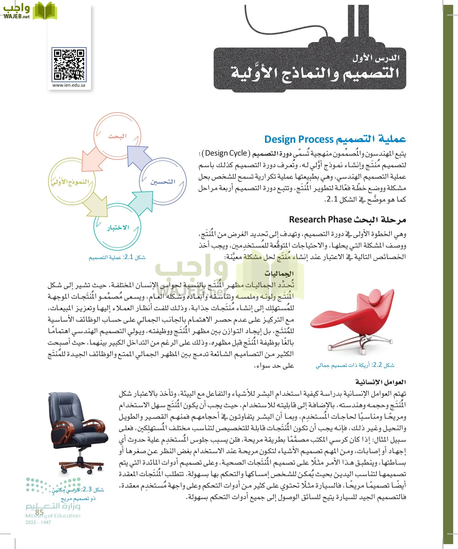 التصميم الهندسي page-84