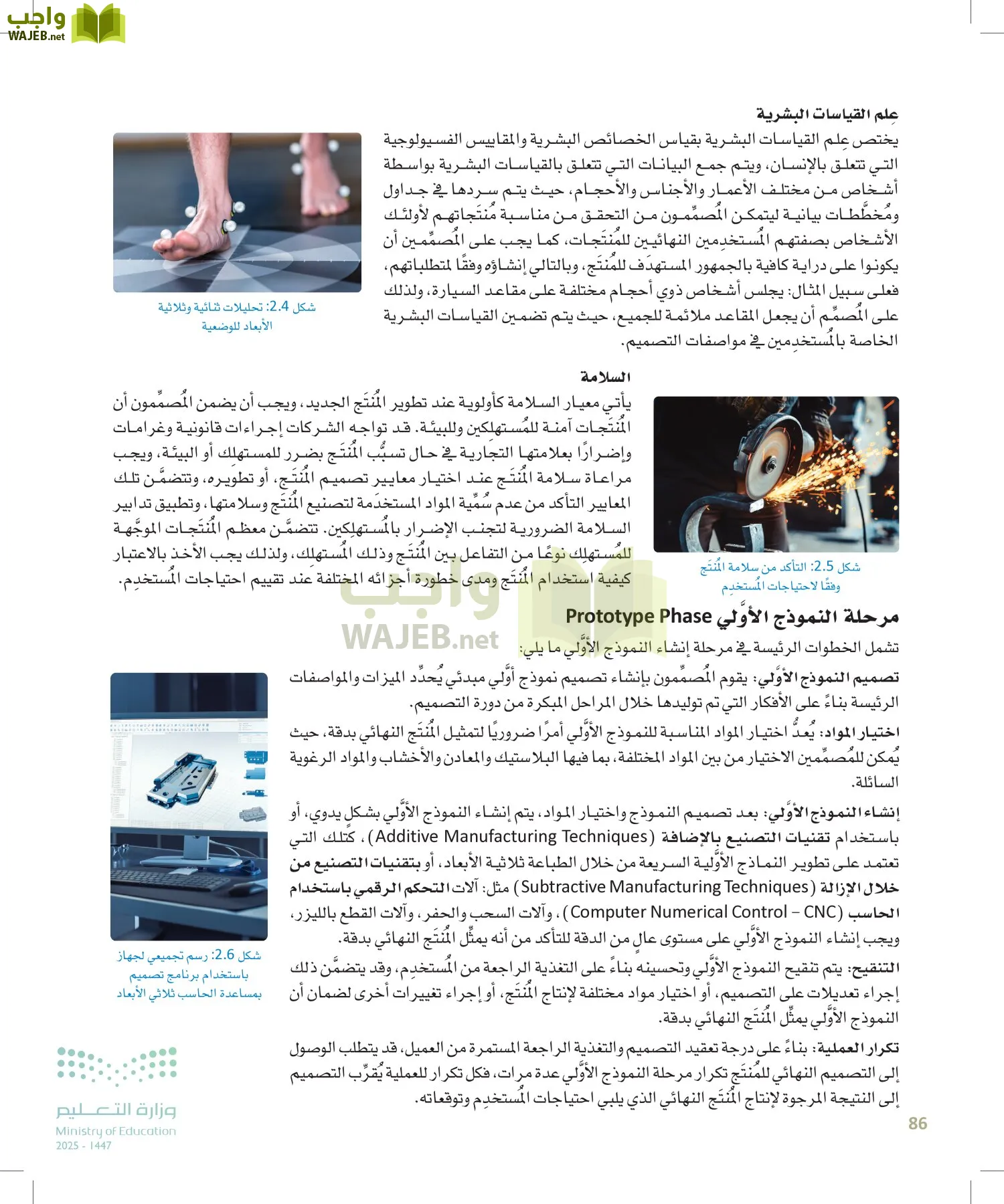 التصميم الهندسي page-85