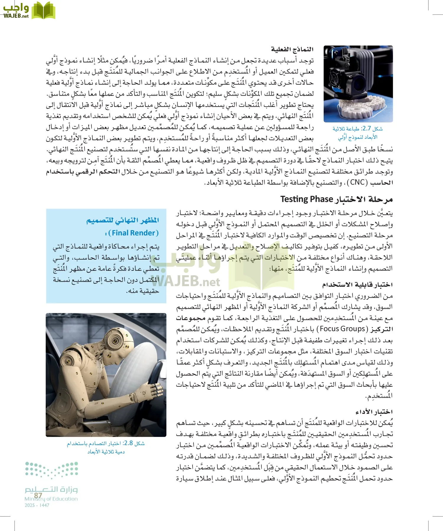 التصميم الهندسي page-86