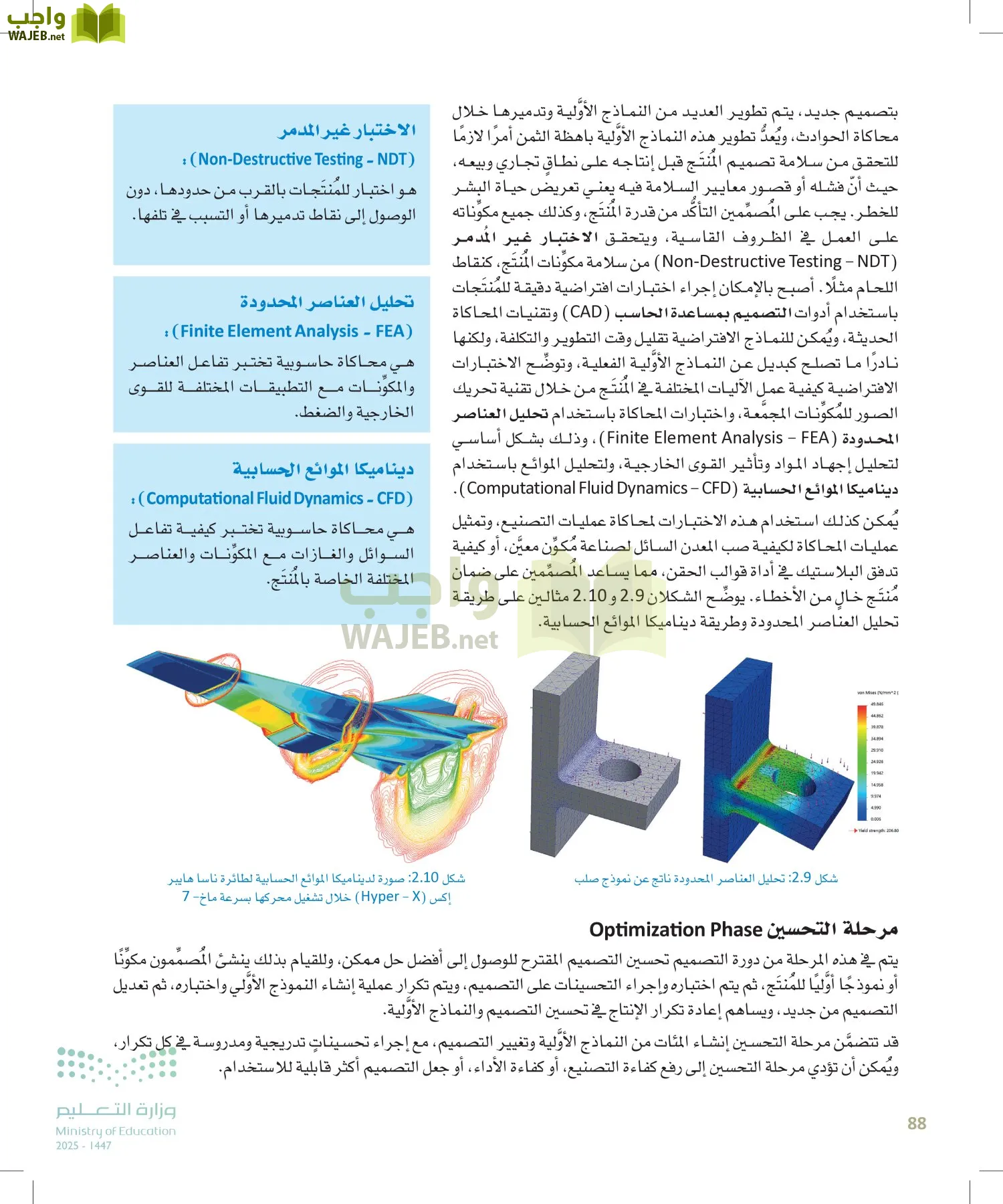 التصميم الهندسي page-87