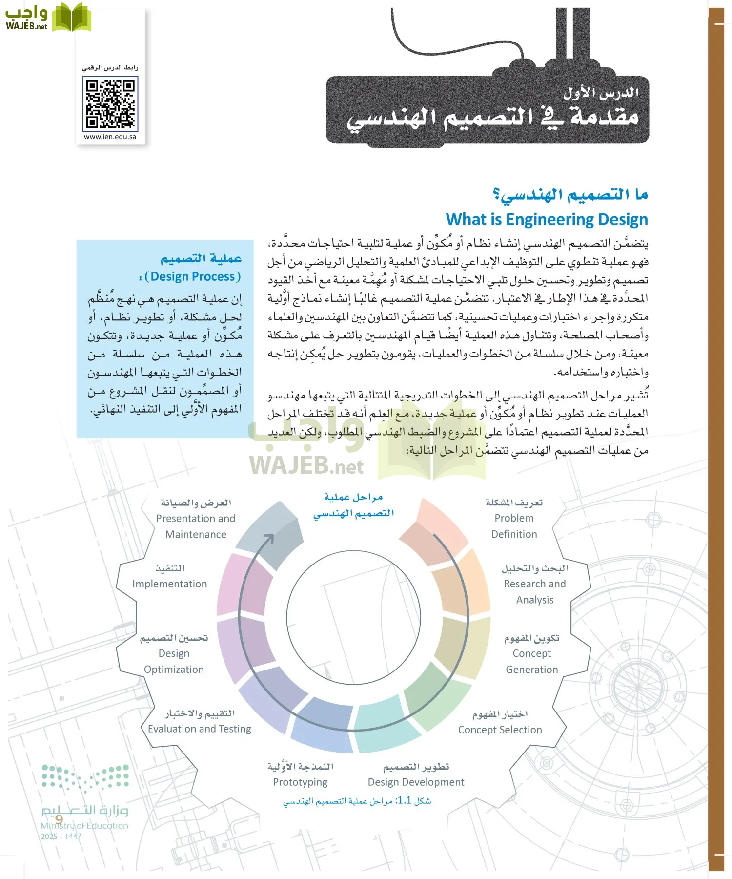 التصميم الهندسي page-8