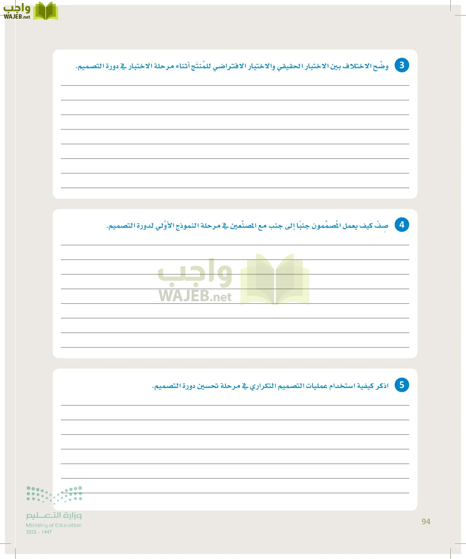 التصميم الهندسي page-93