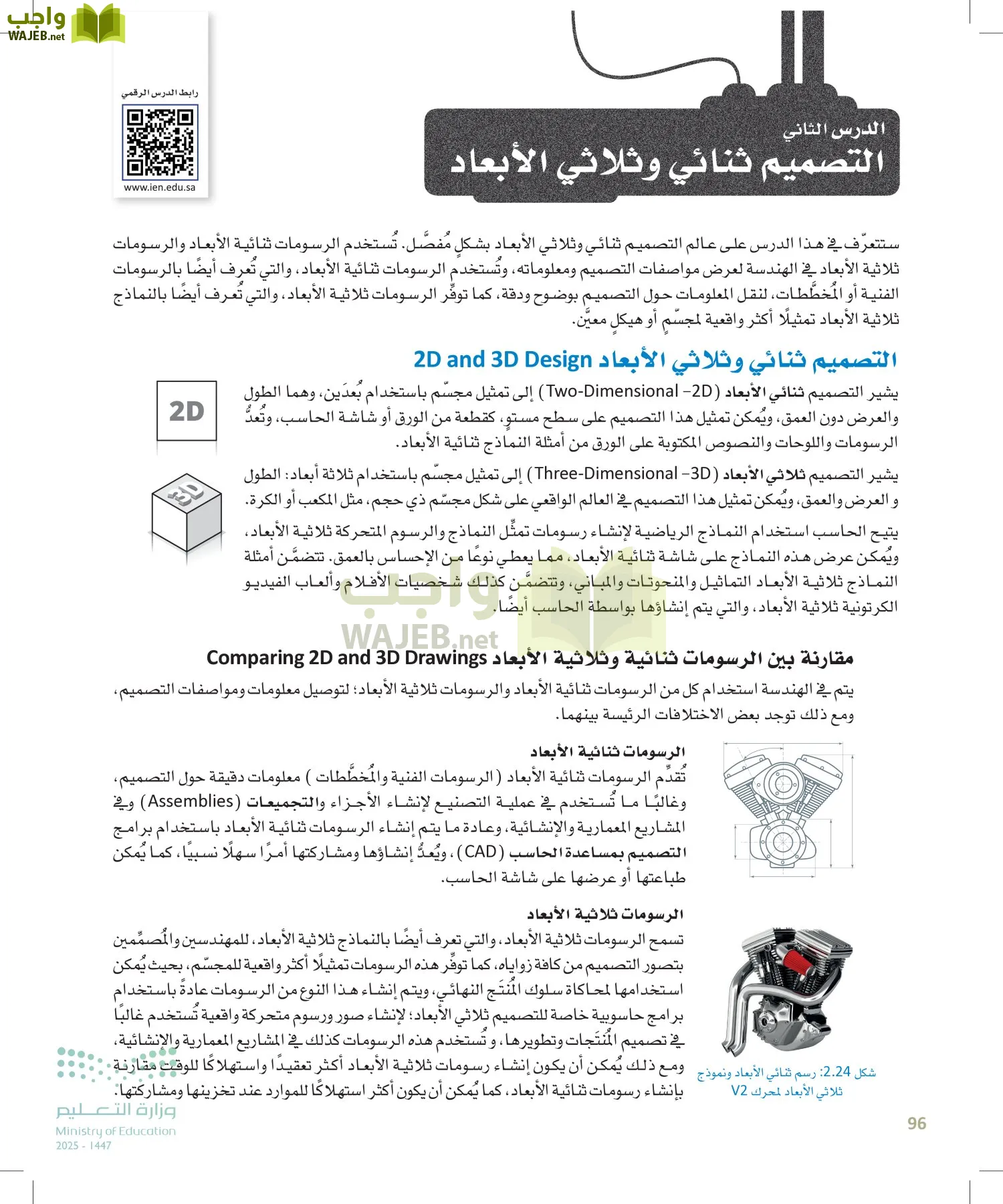 التصميم الهندسي page-95