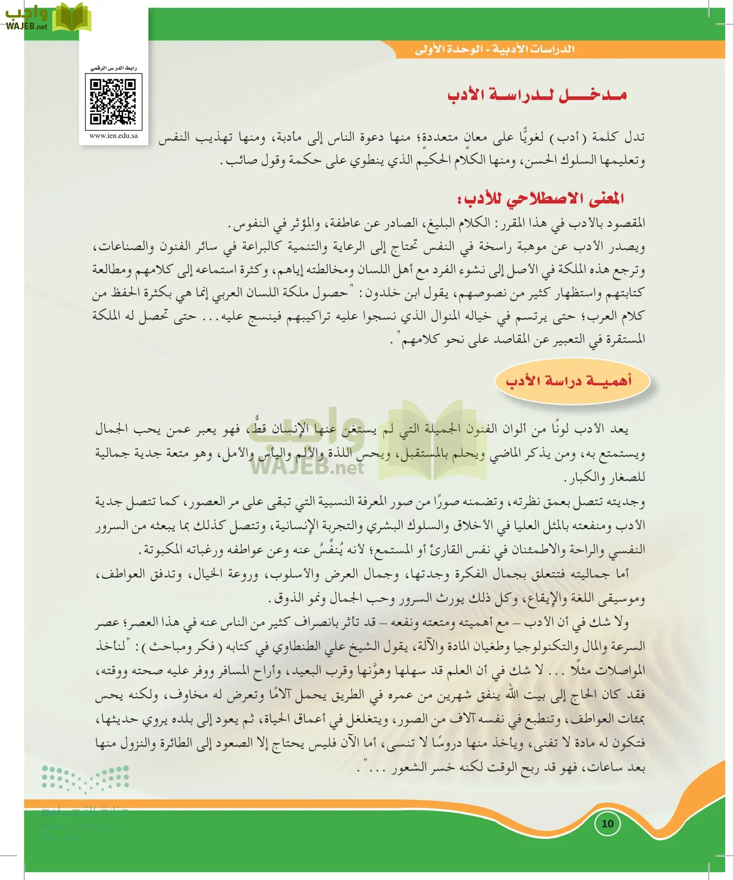 الدراسات الأدبية page-9
