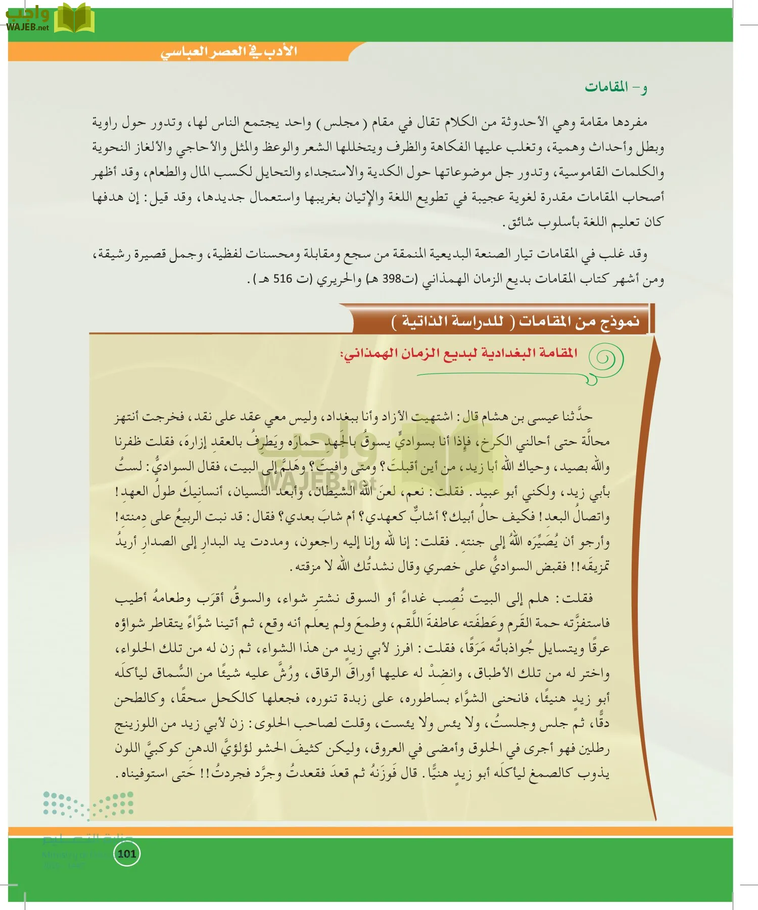 الدراسات الأدبية page-100