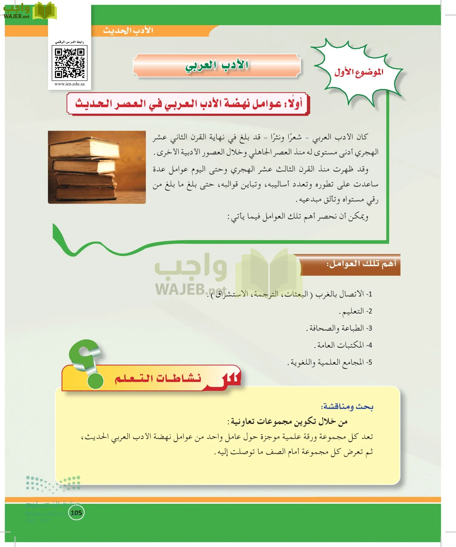 الدراسات الأدبية page-104