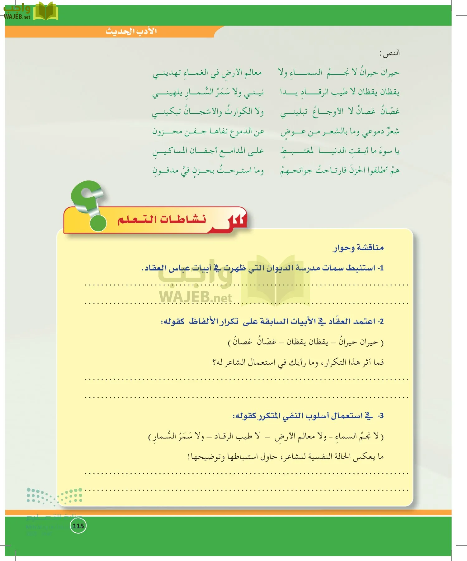 الدراسات الأدبية page-114