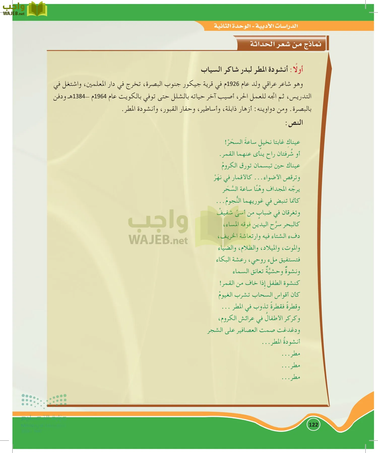 الدراسات الأدبية page-121