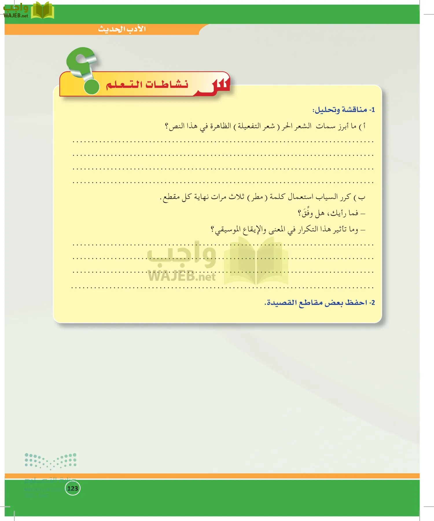 الدراسات الأدبية page-122