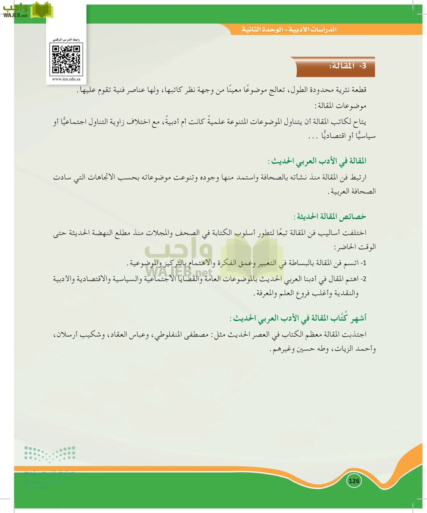 الدراسات الأدبية page-125