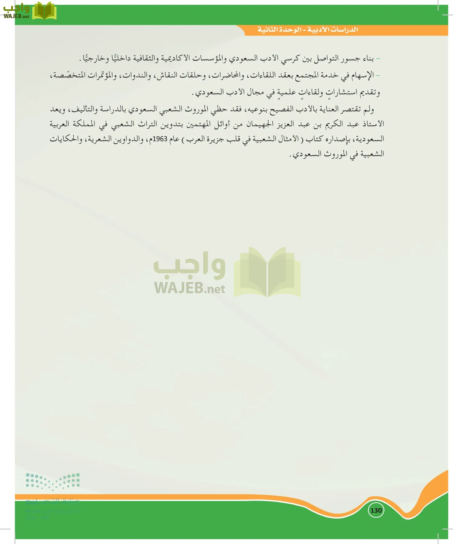 الدراسات الأدبية page-129