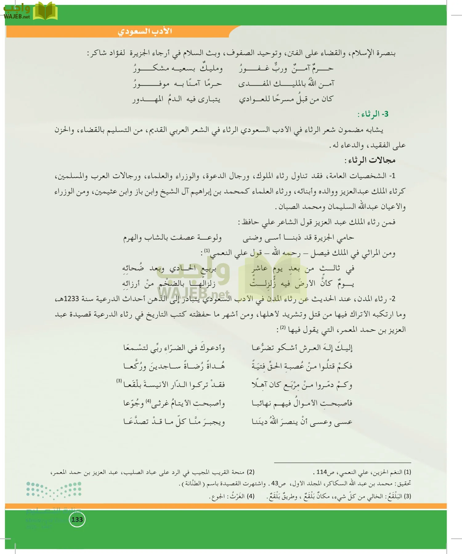 الدراسات الأدبية page-132