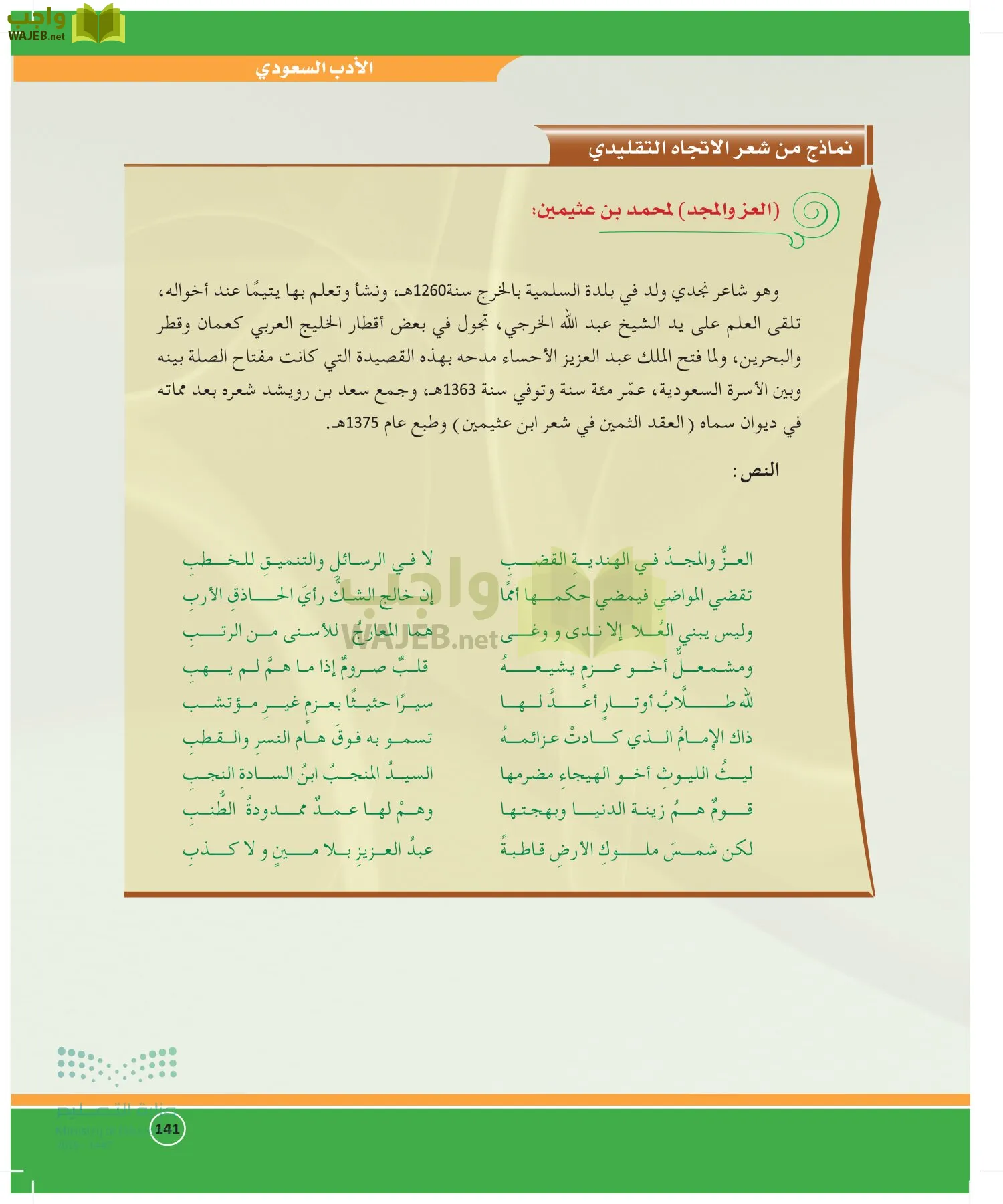 الدراسات الأدبية page-140