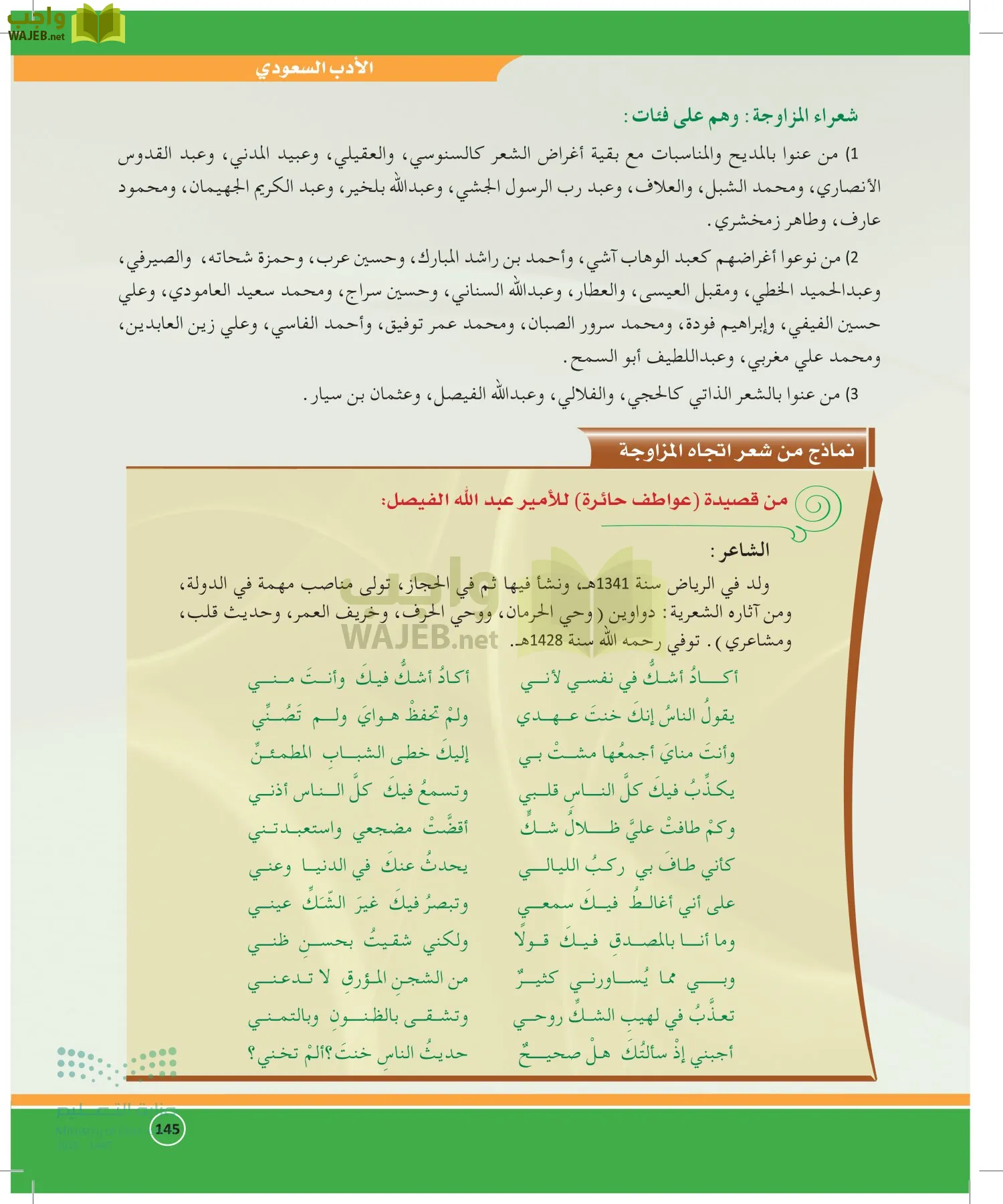 الدراسات الأدبية page-144