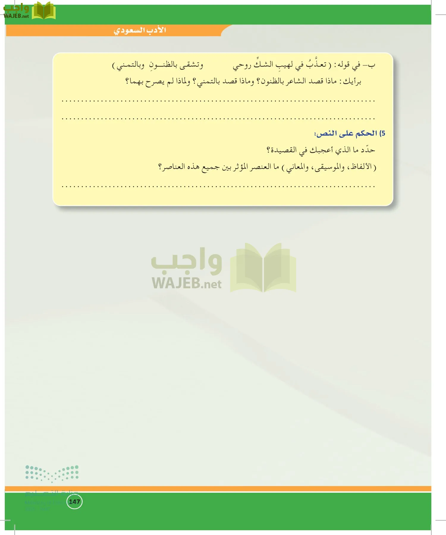 الدراسات الأدبية page-146