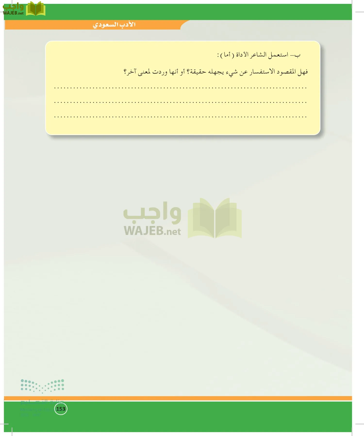 الدراسات الأدبية page-152