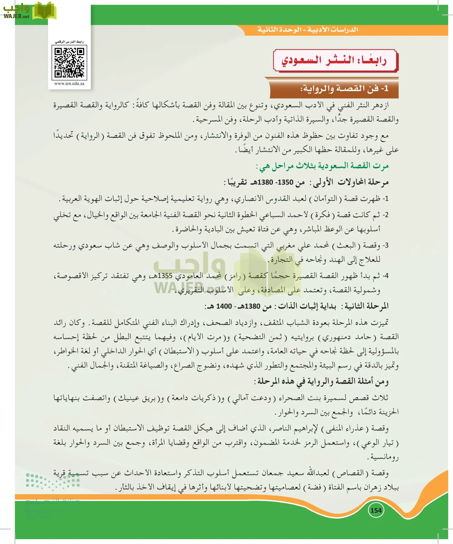 الدراسات الأدبية page-153