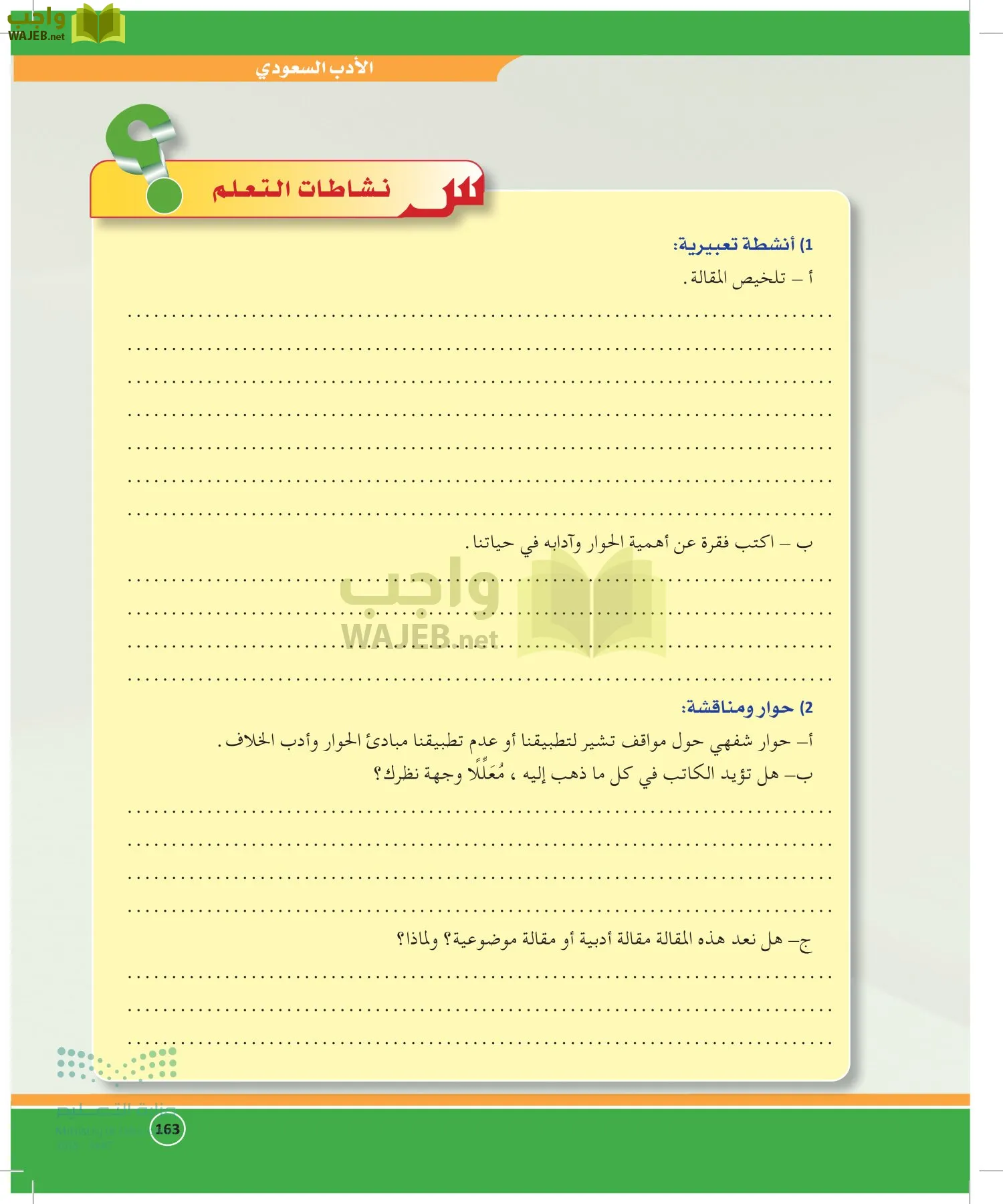 الدراسات الأدبية page-162