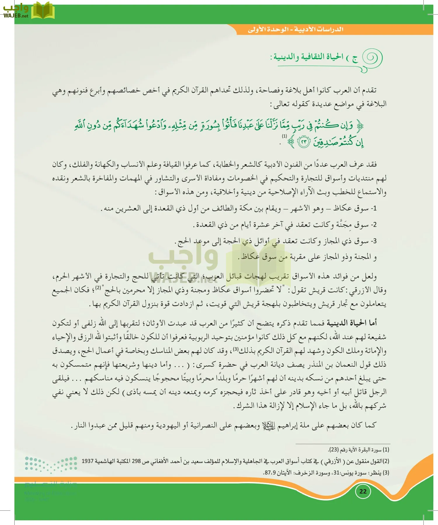 الدراسات الأدبية page-21