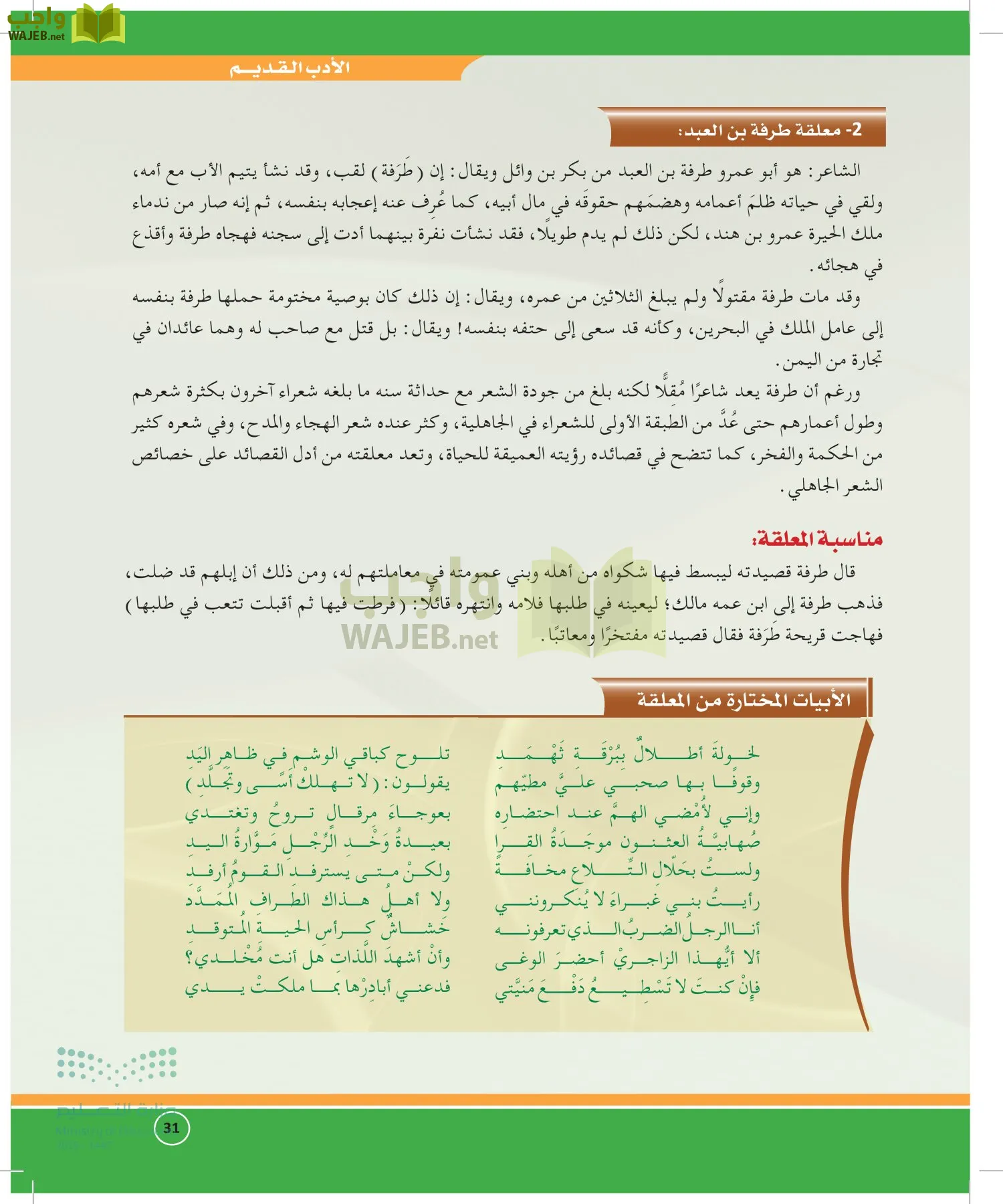 الدراسات الأدبية page-30