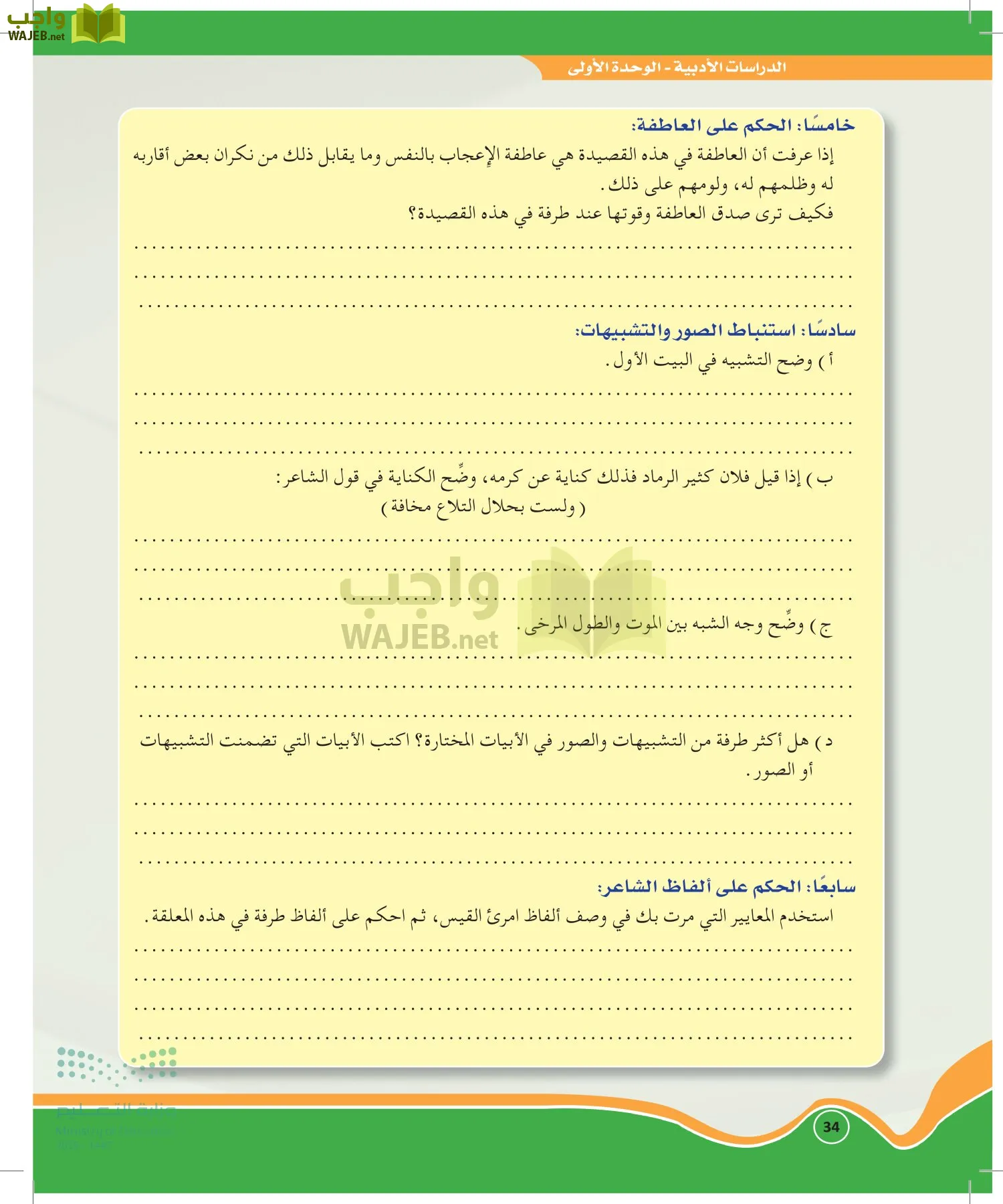 الدراسات الأدبية page-33