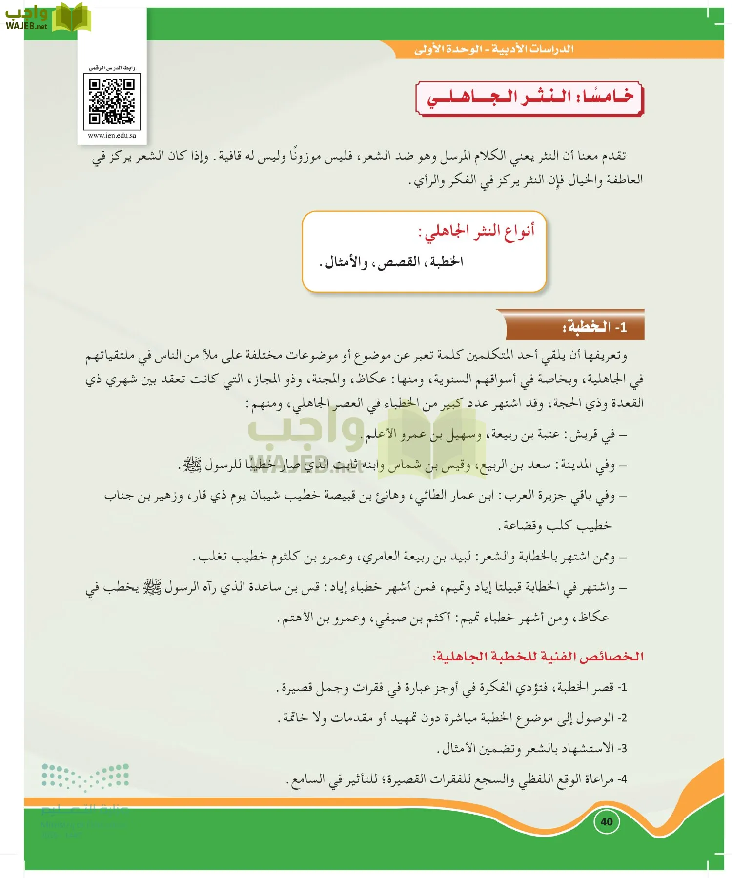 الدراسات الأدبية page-39