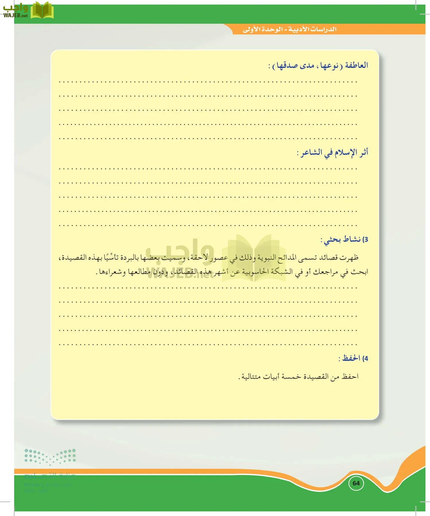 الدراسات الأدبية page-63