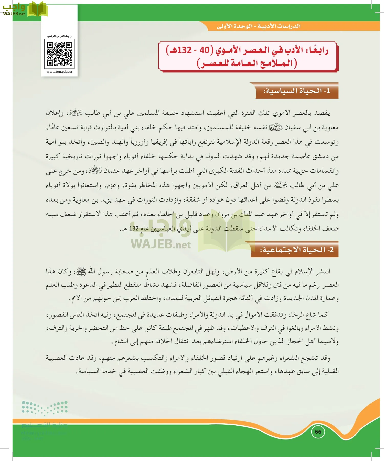 الدراسات الأدبية page-65