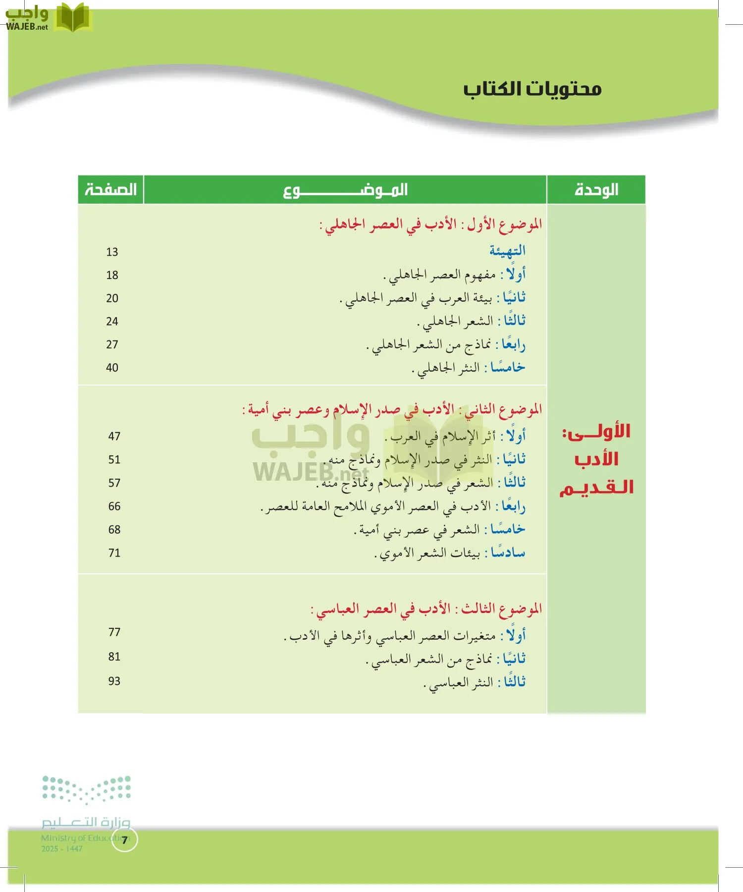 الدراسات الأدبية page-6