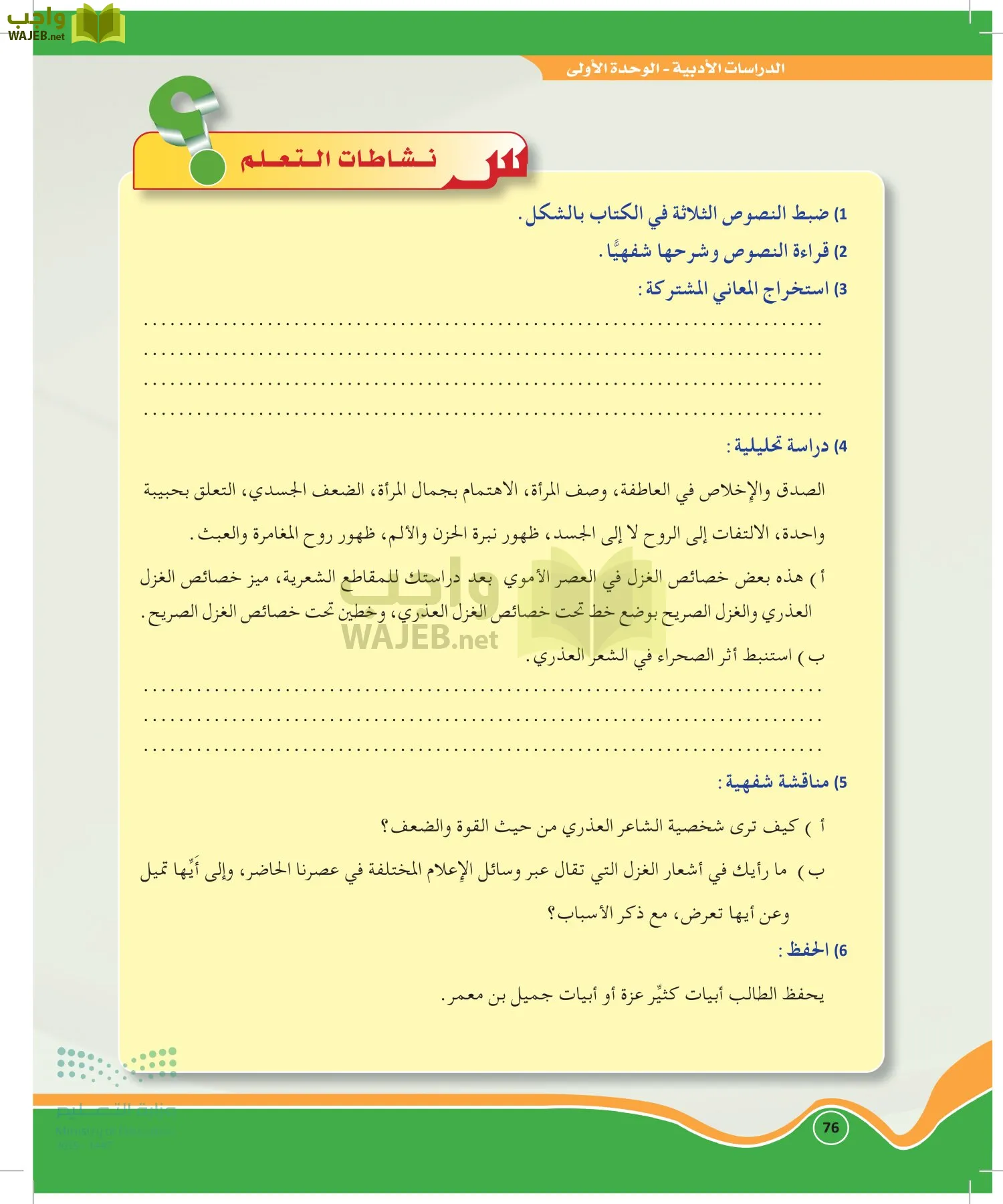 الدراسات الأدبية page-75