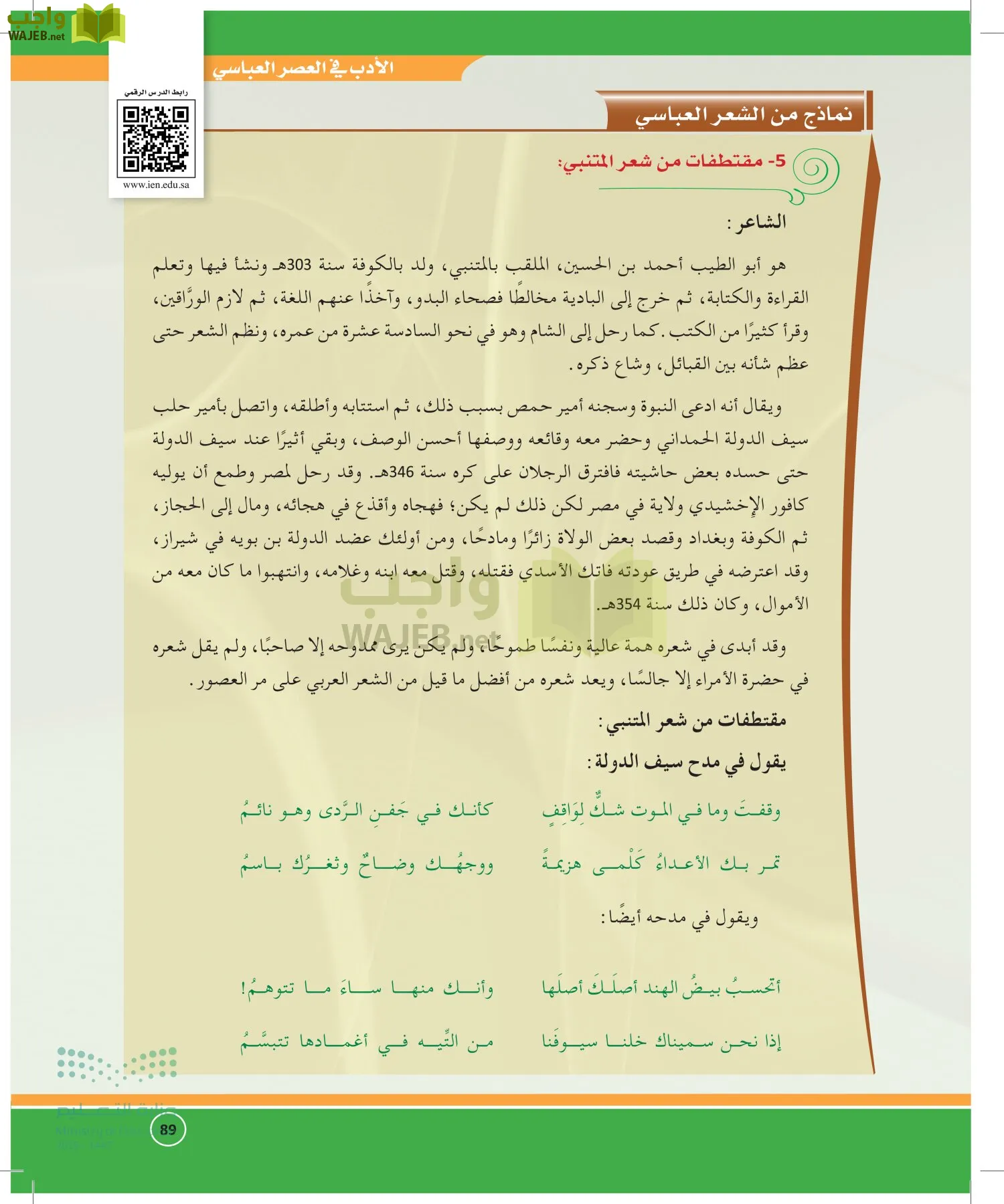 الدراسات الأدبية page-88