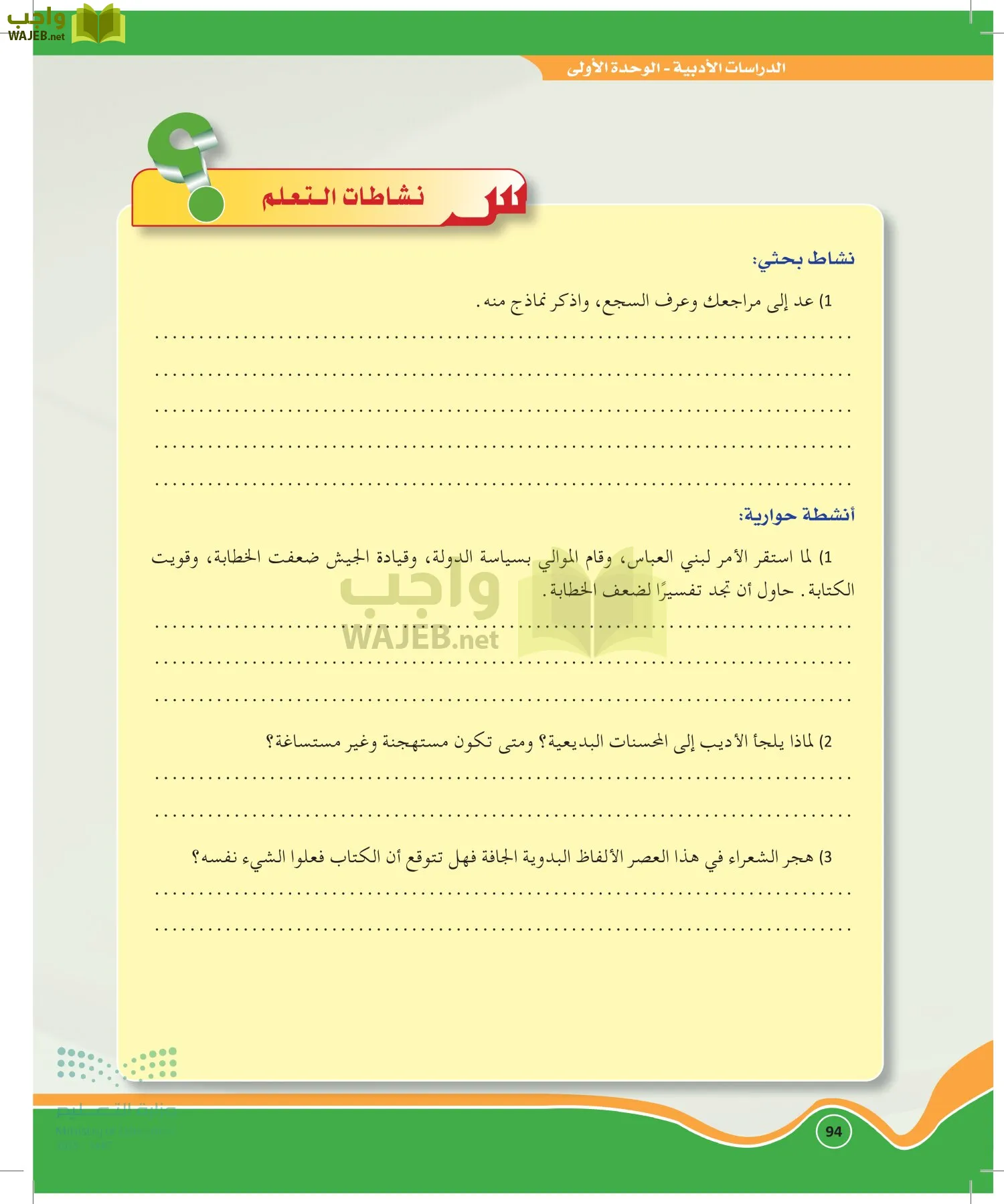 الدراسات الأدبية page-93