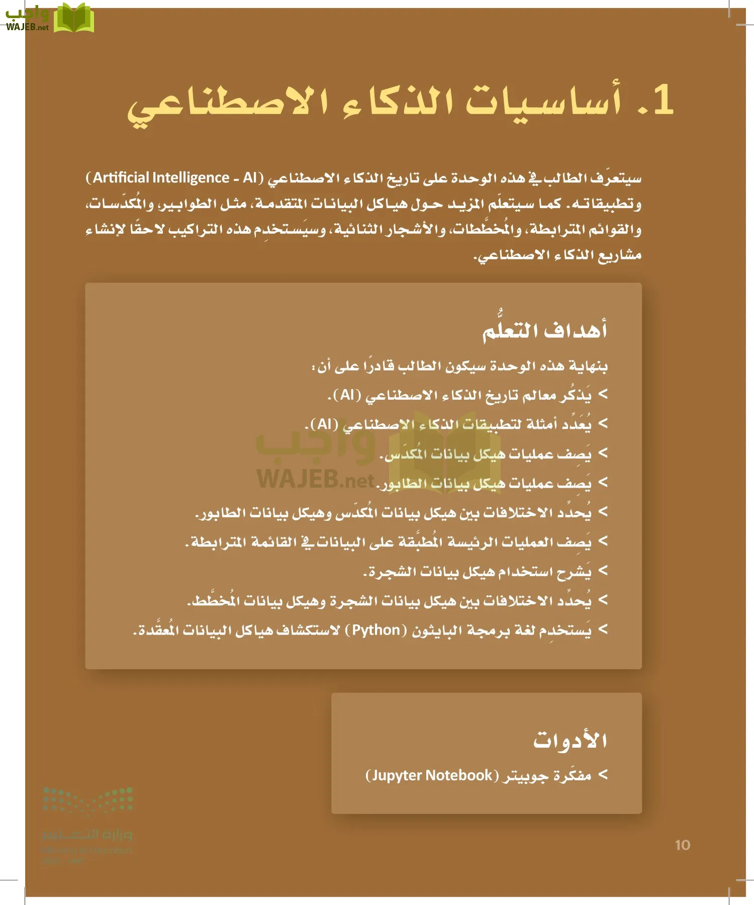 الذكاء الاصطناعي page-9
