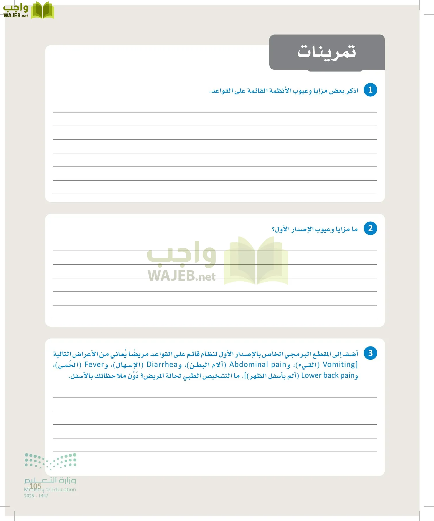 الذكاء الاصطناعي page-104