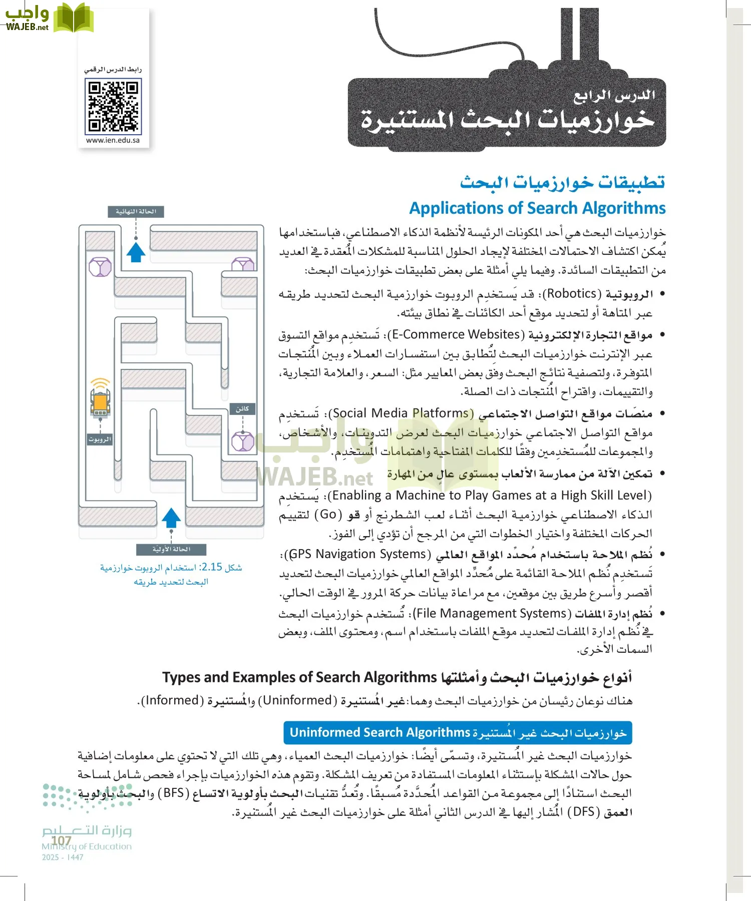الذكاء الاصطناعي page-106