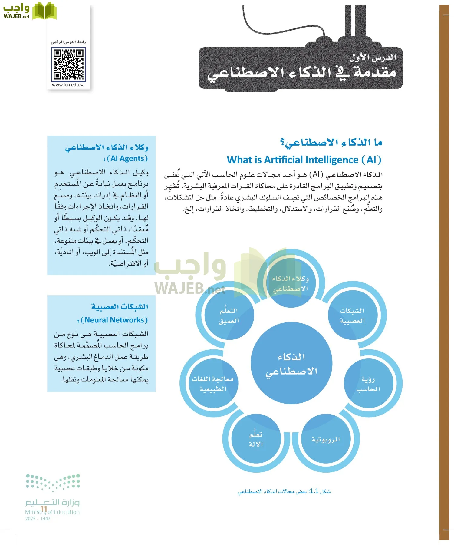 الذكاء الاصطناعي page-10