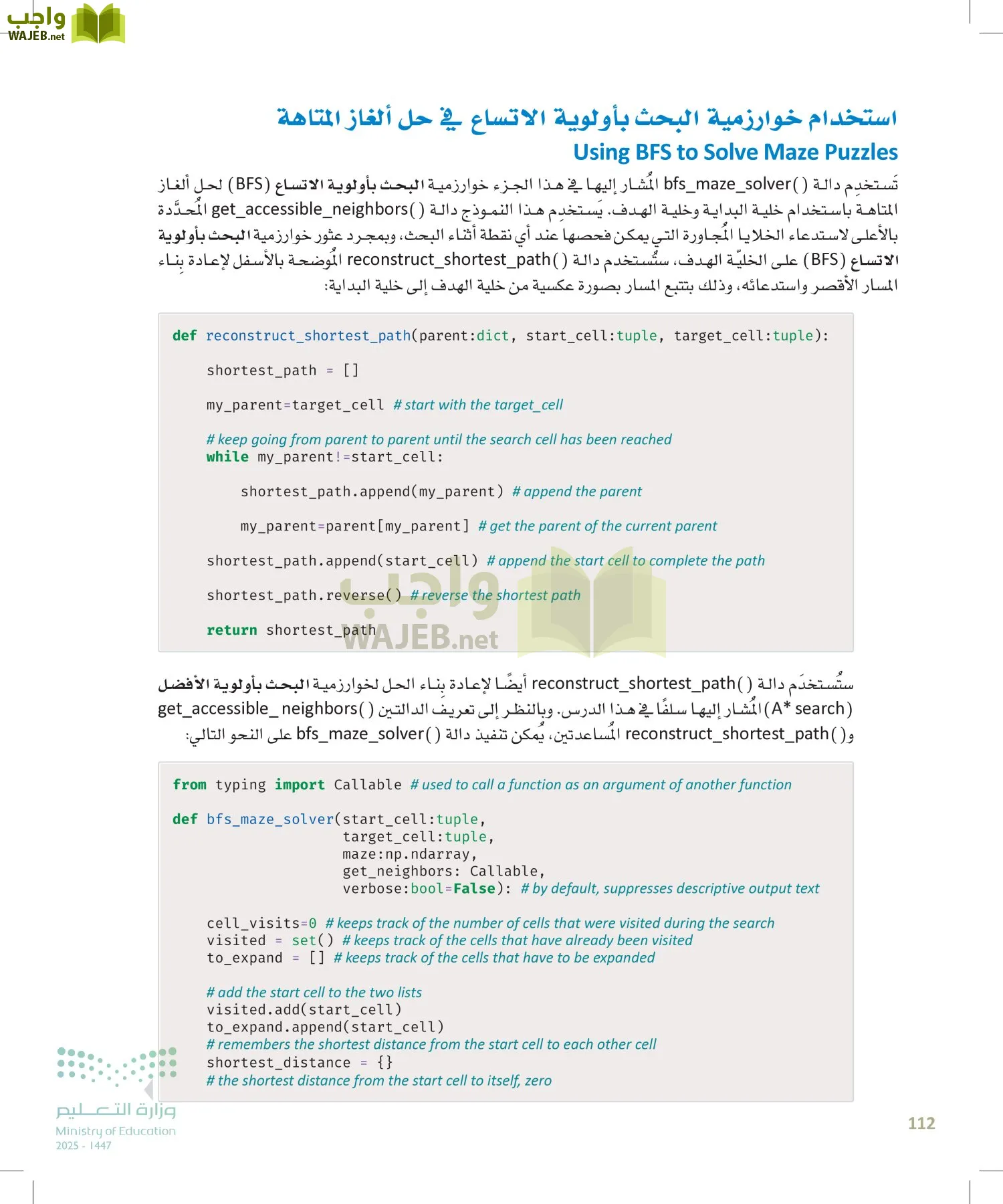 الذكاء الاصطناعي page-111