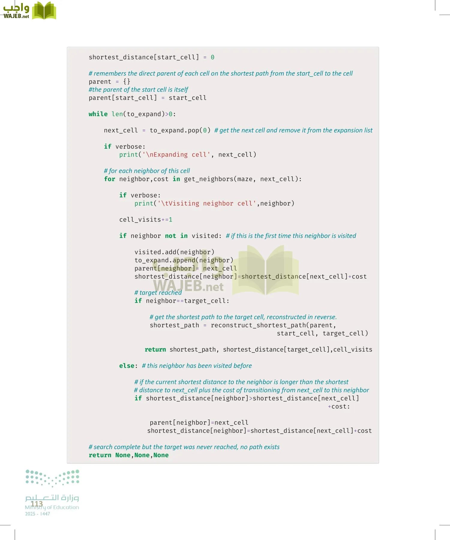 الذكاء الاصطناعي page-112